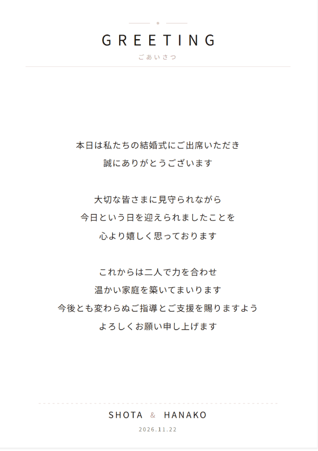 プロフィールブックの挨拶文(GREETING)ページ